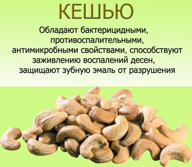 Земляной орех кешью