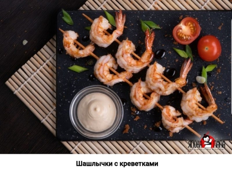 Креветки на огне