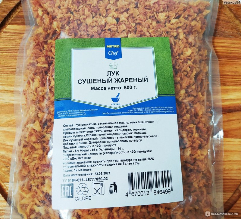 Луковые кольца сушеные