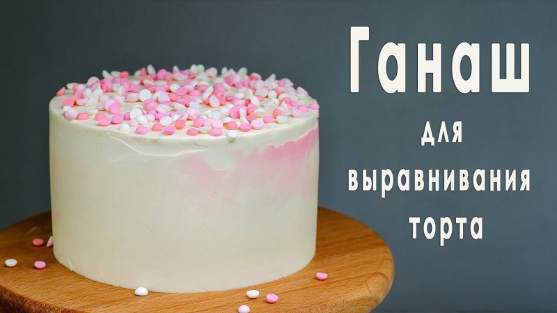 Срок хранения ганаша на сливках