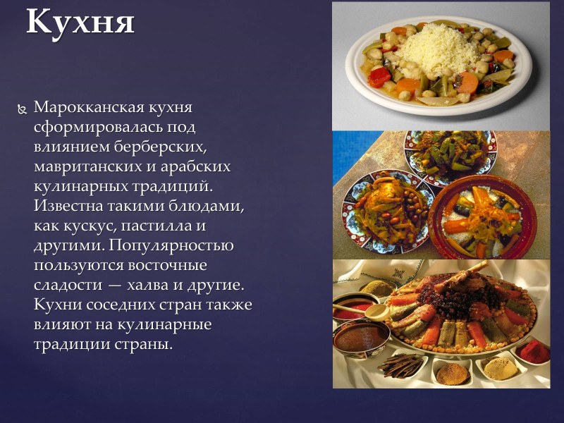 Марокко презентация